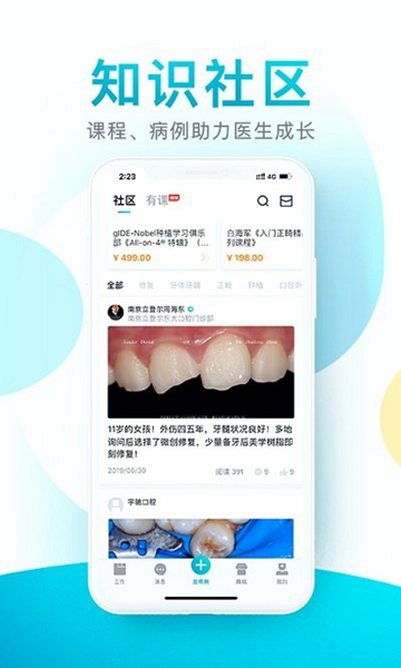 e看牙口腔管理系统 