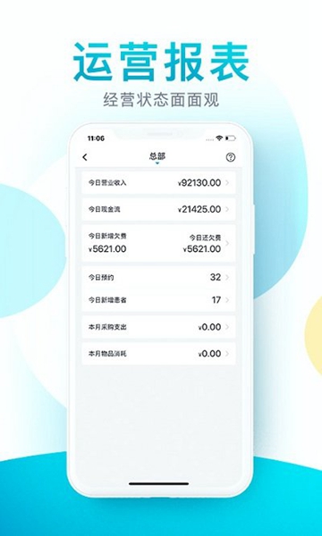 e看牙口腔管理系统 
