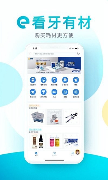 e看牙口腔管理系统 