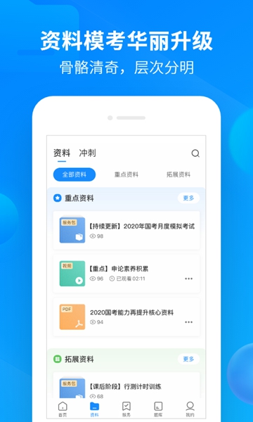 中公开学 