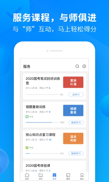 中公开学 
