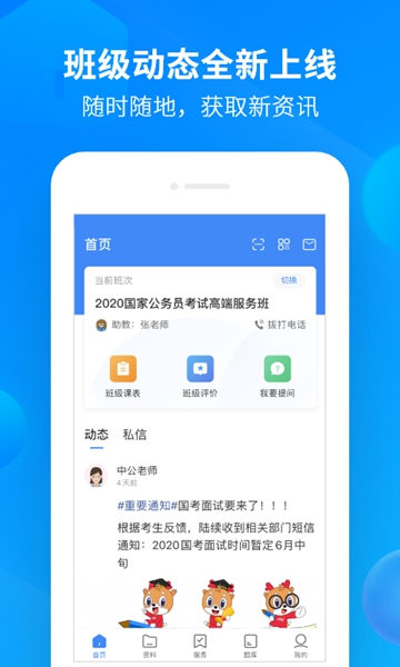 中公开学 