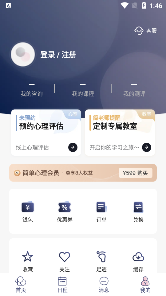 简单心理app