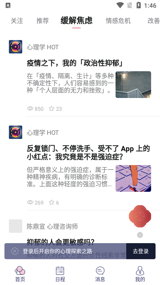 简单心理app