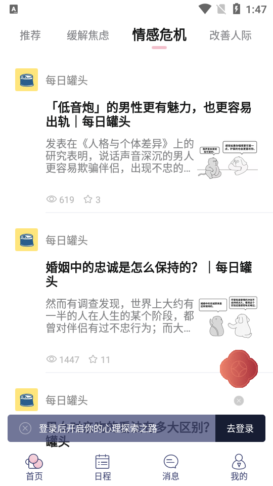 简单心理app