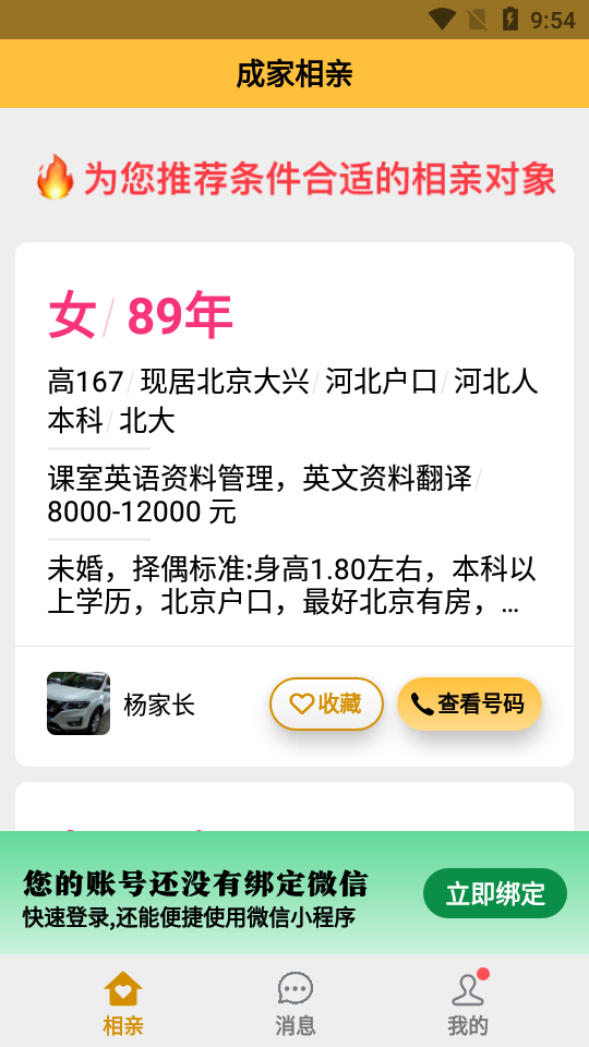 成家相亲app安卓版