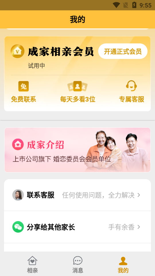 成家相亲app安卓版