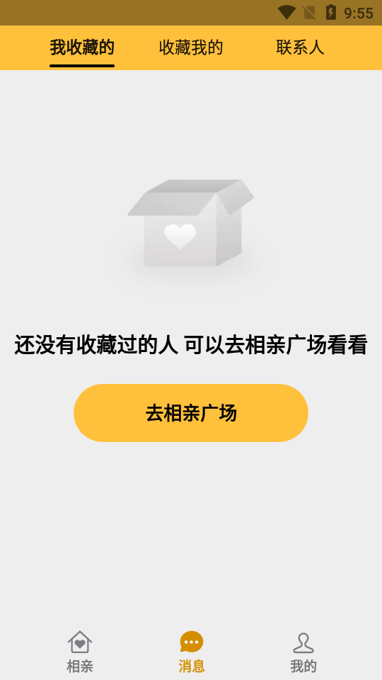 成家相亲app安卓版