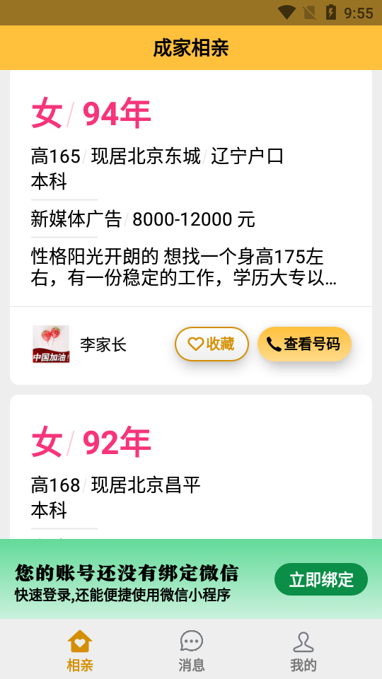 成家相亲app安卓版