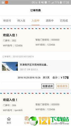 糖果民宿租房