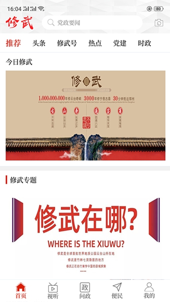 云上修武 