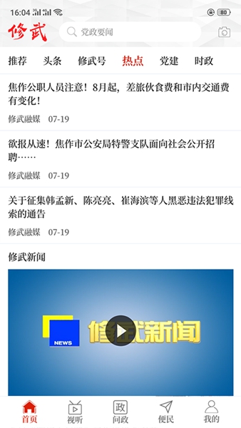 云上修武 