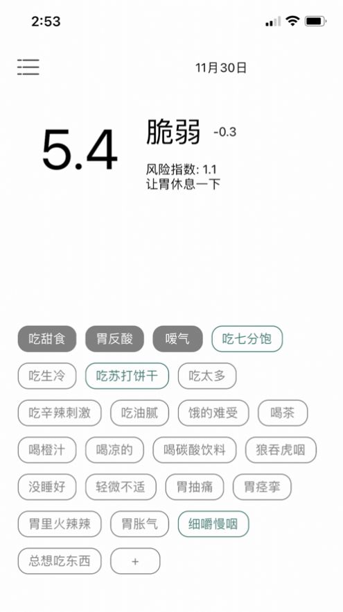 养胃健康服务app官方下载 v1.4.4