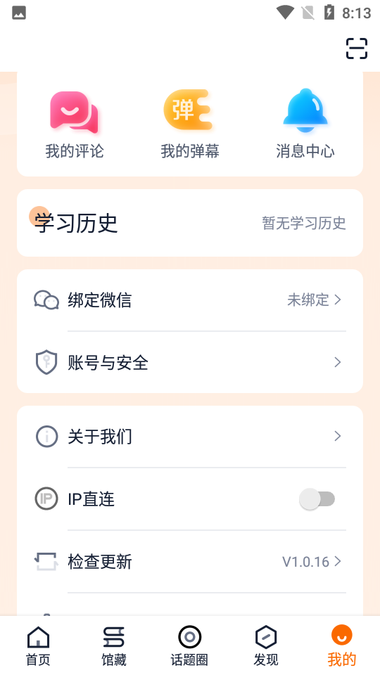 朝暮说app