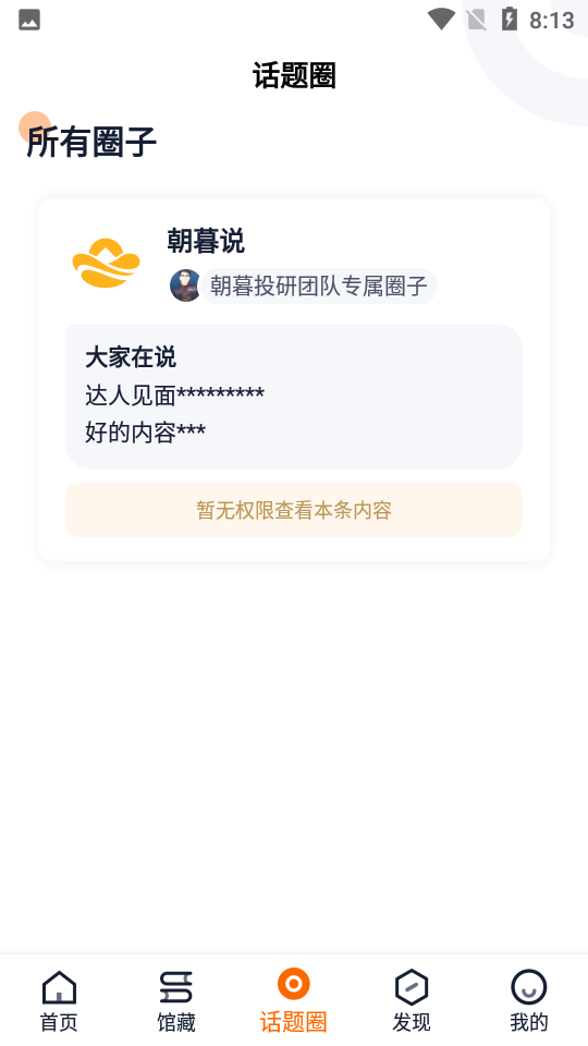 朝暮说app