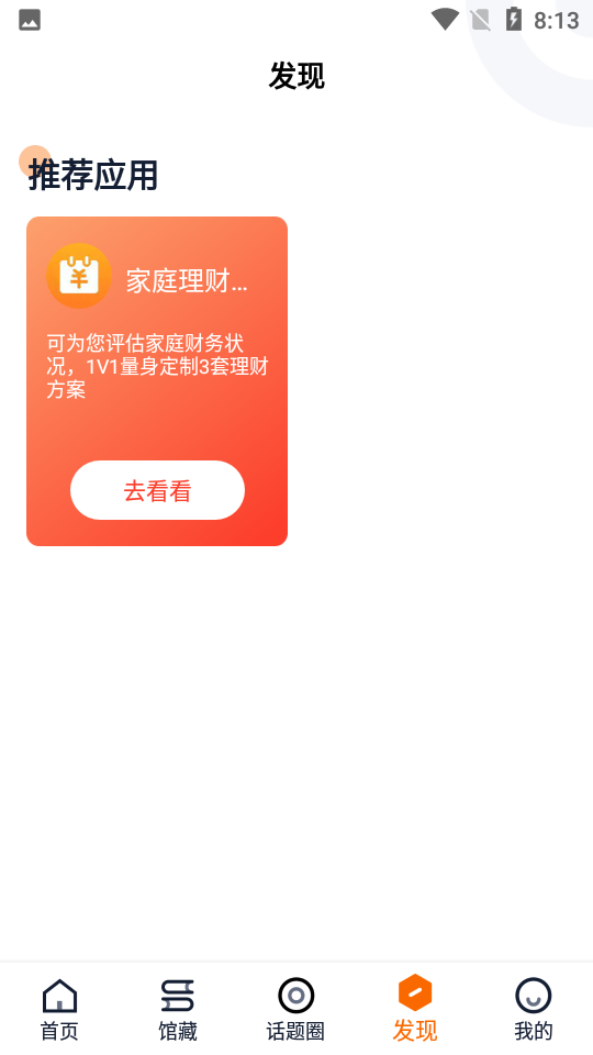 朝暮说app