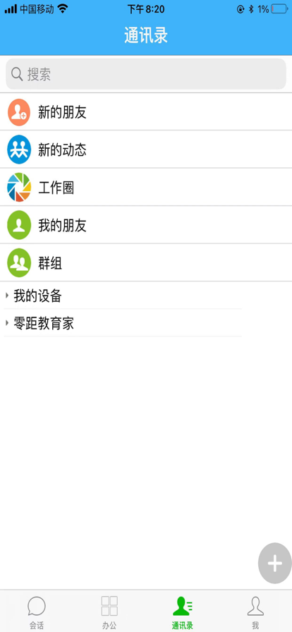 零距教育家考试app官方版 v9.3.0