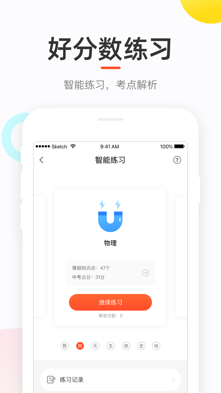 好分数2022成绩查询平台app最新版 v4.30.2