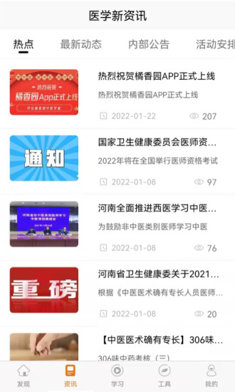 橘香园学堂医学教育app官方版 v1.0.0