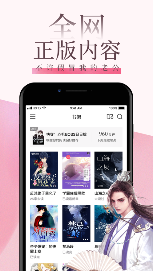 海棠文学城网址链接2022最新版 v1.23.02