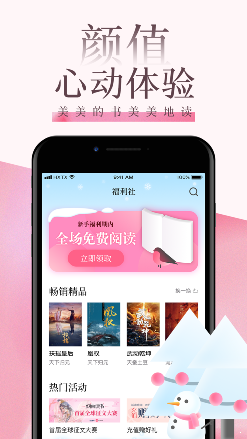 海棠文学城网址链接2022最新版 v1.23.02