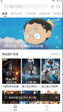 海棠动漫阅读app免费版 v1.9.6