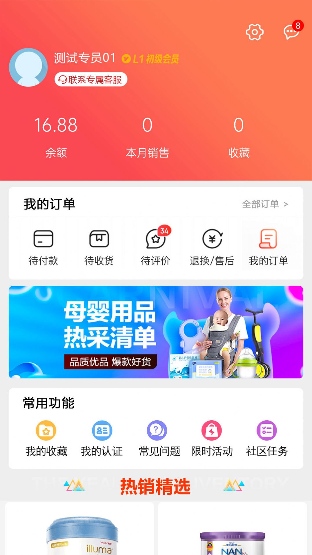 me仓母婴好货app官方版 v0.0.4