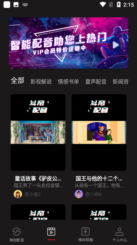 斗帝配音app