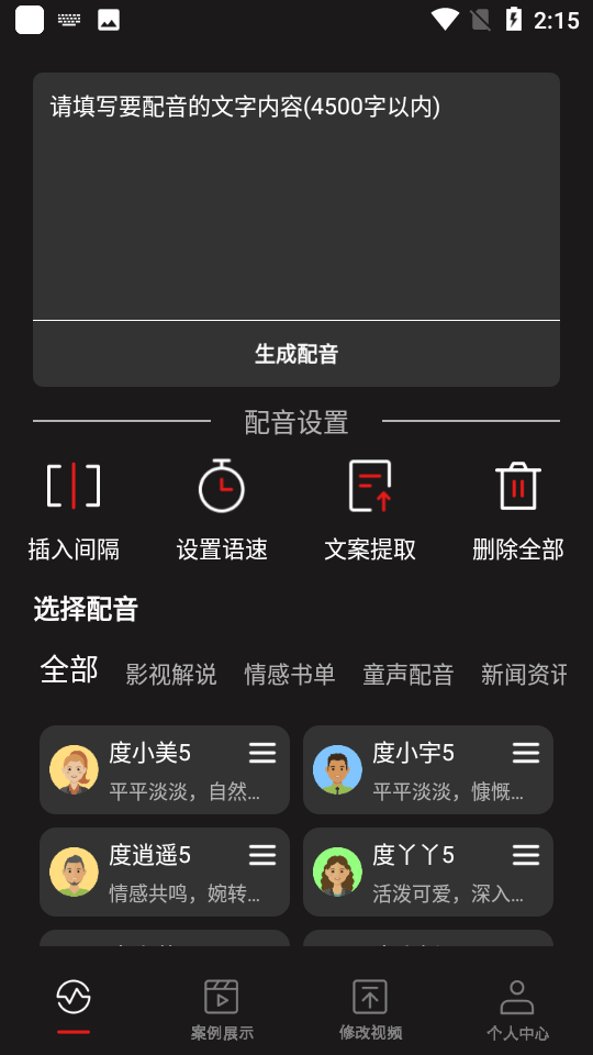 斗帝配音app