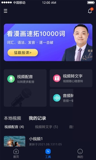 视频字幕生成app官方版 v1.0.0