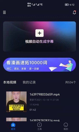 视频字幕生成app官方版 v1.0.0