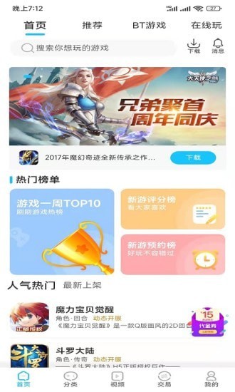 爆游手游盒子app免费版 v1.0.0