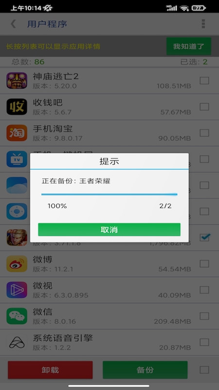 app提取安装包app官方版 v2.7
