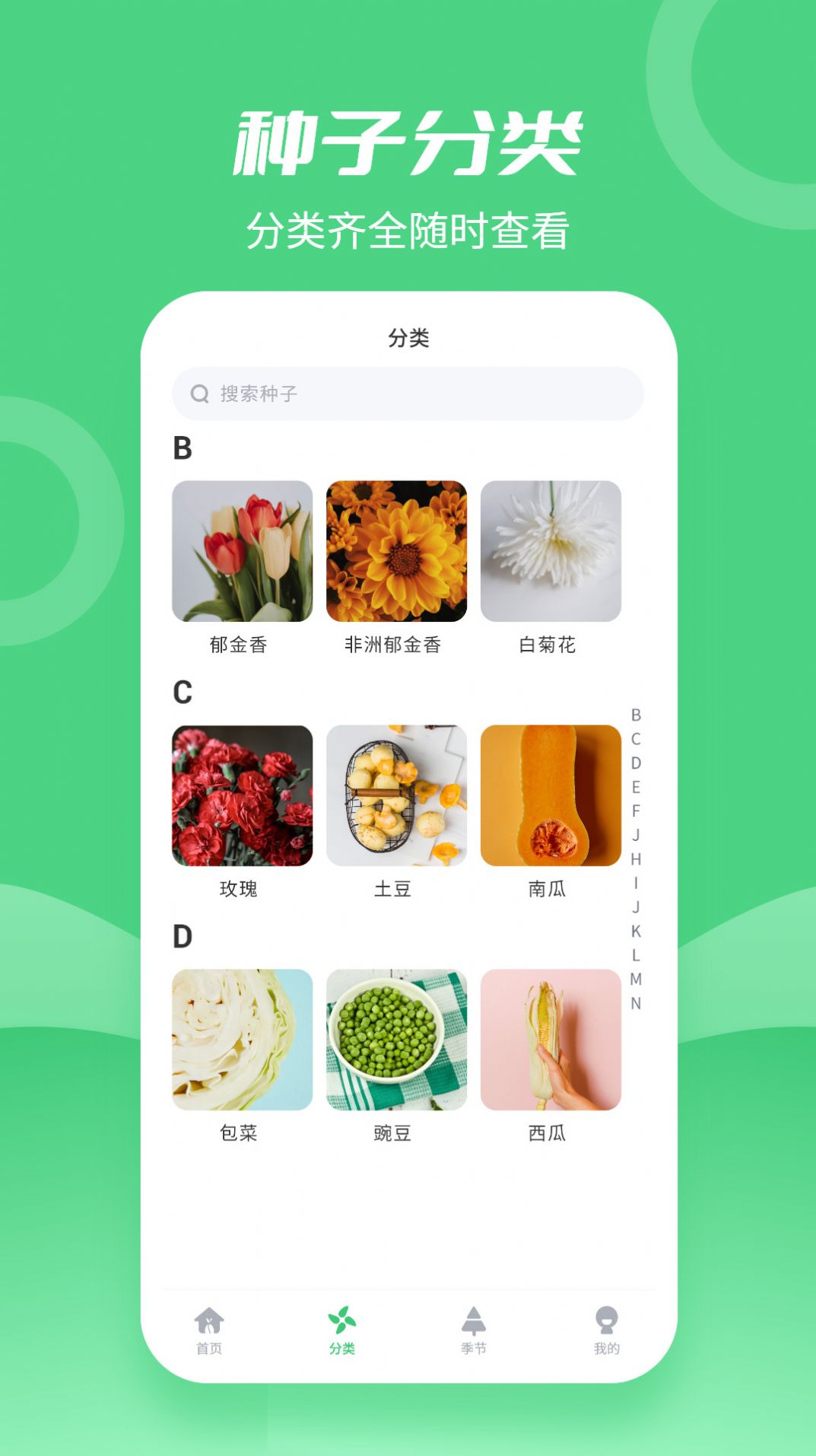 动听种子搜索app官方版 v1.0.1