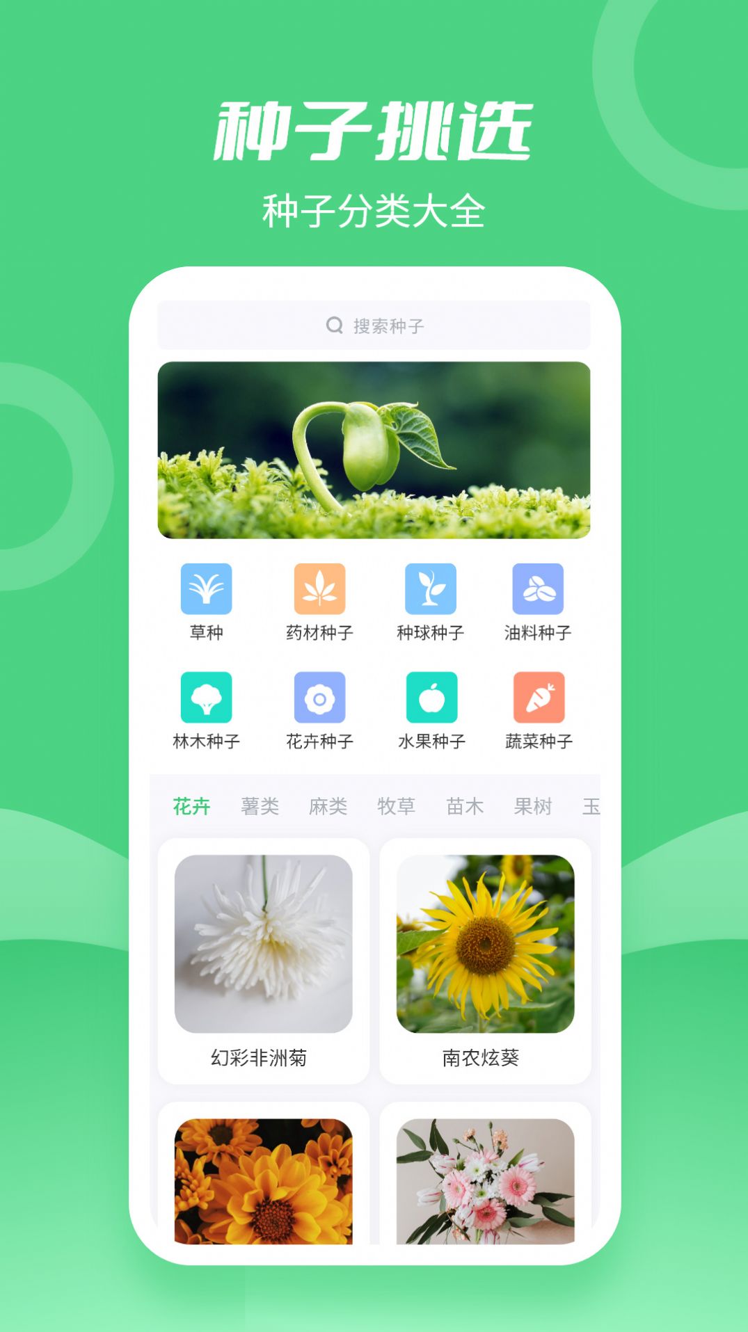 动听种子搜索app官方版 v1.0.1
