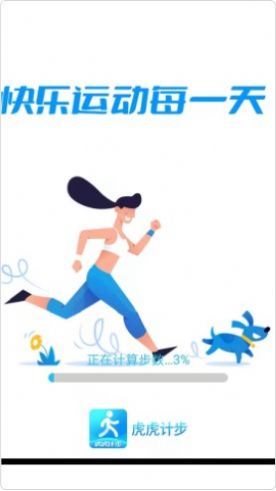 虎虎计步app2022最新版 v4.1.4
