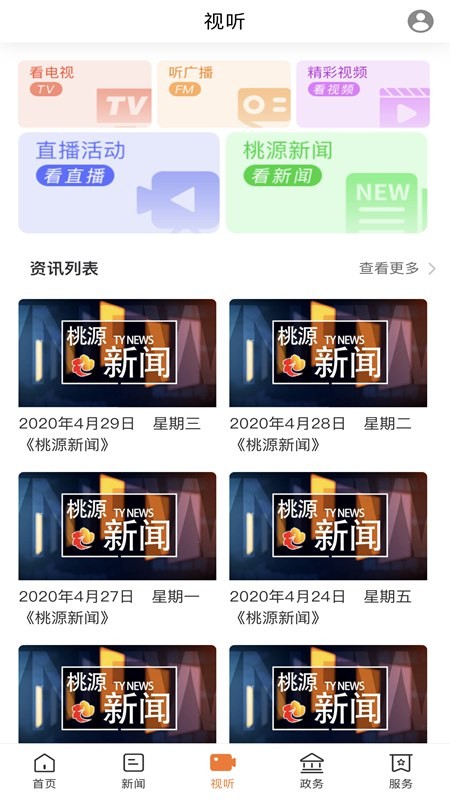 视外桃源安卓版