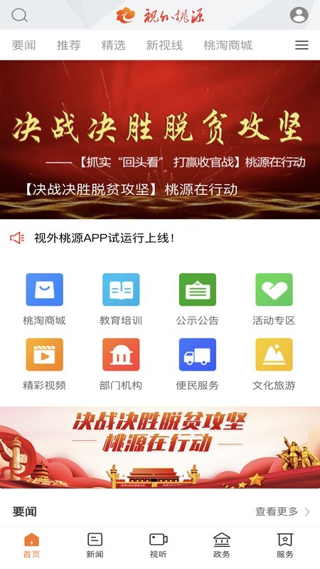 视外桃源安卓版