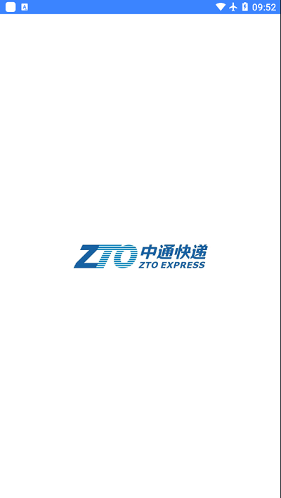 中通pda系统