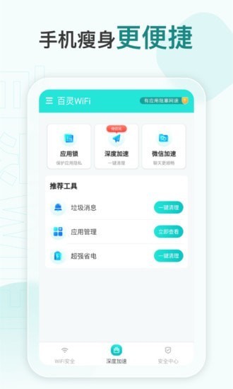 百灵wifi手机版