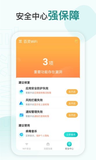 百灵wifi手机版