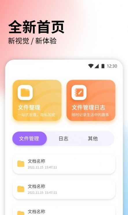 快速传输文件app