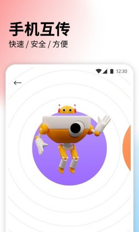 快速传输文件app