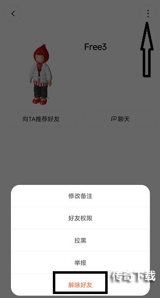 啫喱app怎么删除好友 啫喱删除好友教程