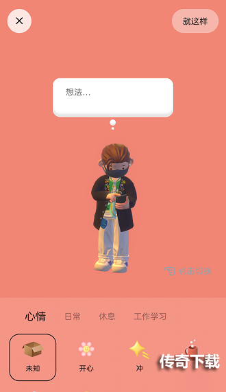 啫喱app怎么设置在家 啫喱app在家设置教程