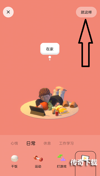 啫喱app怎么设置在家 啫喱app在家设置教程