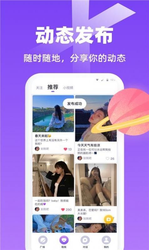 虾菇交友app