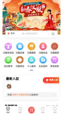 汉服同城面交app官方版下载 v5.7.9