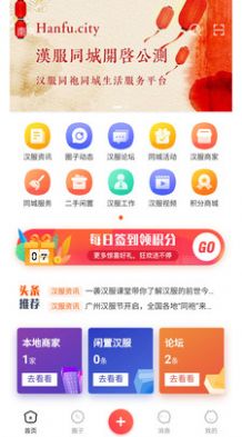 汉服同城面交app官方版下载 v5.7.9