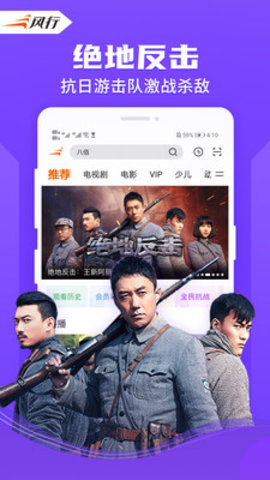 风行视频app免费版